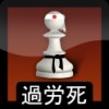 Android hra Karoshi Karate Chess Lite – Šachy v reálném čase